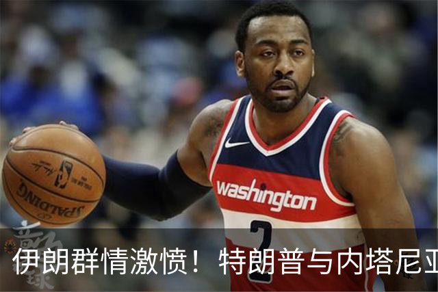 伊朗群情激愤！特朗普与内塔尼亚胡在伊朗首都，被，“绞刑”，示众