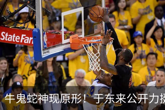 牛鬼蛇神现原形！于东来公开力挺韩红不到24小时，恶心的一幕发生