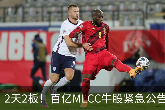2天2板！百亿MLCC牛股紧急公告