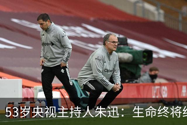 53岁央视主持人朱迅：生命终将结束，为啥不勇敢面对生命的终点呢
